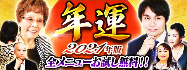 特集一覧 Uranai Style プロ占い館 実力派占い師による本格鑑定