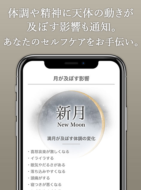 Most モスト 月の満ち欠けや逆行による影響が一目でわかるカレンダーツール